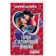 russische bücher: Берн К. - Герцог с татуировкой дракона