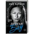 russische bücher: Эми Хармон - Другая Блу