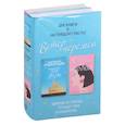 russische bücher: Гримальди В., Мюссо Г. - Ветер перемен: Время вновь зажигать звезды. Я возвращаюсь за тобой (комплект из 2 книг)