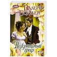 russische bücher: Боумен В. - Неукротимый граф