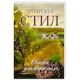 russische bücher: Стил Д. - Сказка для взрослых