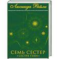 russische bücher: Райли Л. - Семь сестер. Сестра тени