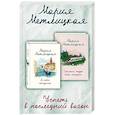 russische bücher: Метлицкая М. - Успеть в последний вагон