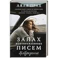 russische bücher: Прах Л. - Запах неотправленных писем. Пробуждение