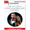Страсть на красной дорожке