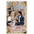 russische bücher: Маклейн С. - Искушение страстью