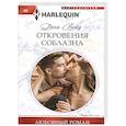Откровения соблазна
