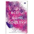 russische bücher: Так С. - Всего один поцелуй