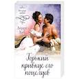russische bücher: Хит Л. - Горький привкус его поцелуев