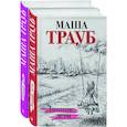 russische bücher: Трауб М. - Дочки-матери: Лишние дети. Плохая дочь (комплект из 2 книг)
