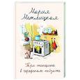 russische bücher: Мария Метлицкая - Три женщины в городском пейзаже