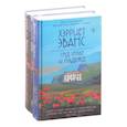 russische bücher: Эванс Х. - Цветущий сад Хэрриет Эванс (комплект из 2 книг)