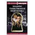 russische bücher: Джеймс Э. - Таинственная незнакомка