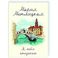 russische bücher: Мария Метлицкая - Я тебя отпускаю
