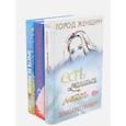 russische bücher: Гилберт Э., Вассму Х., Моччиа Ф. - Знаменитые книги о любви. Выпуск 2 . Комплект из 3-х книг