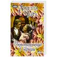 russische bücher: Чейз Л. - Обольстительница в бархате