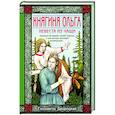 russische bücher: Елизавета Дворецкая - Княгиня Ольга. Невеста из чащи