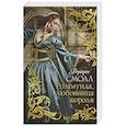 russische bücher: Смолл Б. - Розамунда, любовница короля