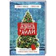 russische bücher: Дэвид Левитан, Рэйчел Кон - Двенадцать дней Дэша и Лили