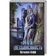 russische bücher: Кофф Н. - Моя (не)зависимость.