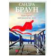 russische bücher: Браун С. - Навстречу завтрашнему дню