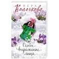 russische bücher: Колочкова В. - Особое выражение лица