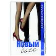 russische bücher: Салах А. - Новый босс