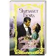 russische bücher: Бойл Э. - Стань моей судьбой