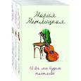 russische bücher:  - И все мы будем счастливы, Ошибка молодости, Вечный запах флоксов (комплект из 3 книг)