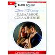 russische bücher: Коллинз Дэни - Идеальное соблазнение