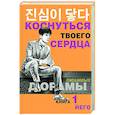 Коснуться твоего сердца. Книга 1.