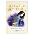 russische bücher: Нестерова Наталья - Встать, суд идет!
