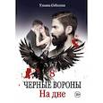 russische bücher: Соболева У. - На дне. Соболева У.