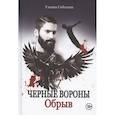 russische bücher: Соболева У. - Обрыв