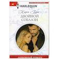 Двойной соблазн
