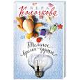 russische bücher: Колочкова В. - Темное время души