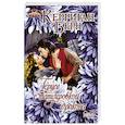 russische bücher: Берн К. - Герцог с татуировкой дракона
