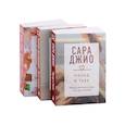 russische bücher:  - Драгоценная коллекция историй. Коллекция №5: Назад к тебе. После измены. Осторожно - дети! (комплект из 3 книг)