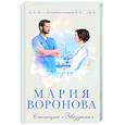 russische bücher: Мария Воронова - Станция "Звездная"