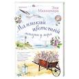 russische bücher: Эли Макнамара - Маленький цветочный магазин у моря