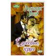 russische bücher: Грей А. - С любовью, герцог
