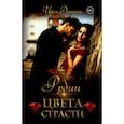 russische bücher: Анжели И. - Рубин цвета страсти