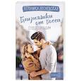 russische bücher: Лесневская В. - Близняшки от босса. Сердце пополам