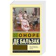 russische bücher: Бальзак О. де - Утраченные иллюзии