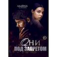 russische bücher: Салах А. - Они под запретом