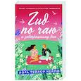 russische bücher: Нейми Л. - Гид по чаю и завтрашнему дню