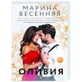 russische bücher: Весенняя М. - Оливия