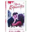 russische bücher: Кириленко И. - Будьте моим боссом