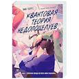 russische bücher: Паркс Э. - Квантовая теория недопоцелуев
