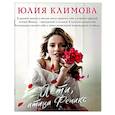 russische bücher: Юлия Климова - Лети, птица Феникс